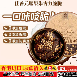 腰果巧克力脆脆坚果朱古力薄脆饼干网红小零食下午茶 香港进口