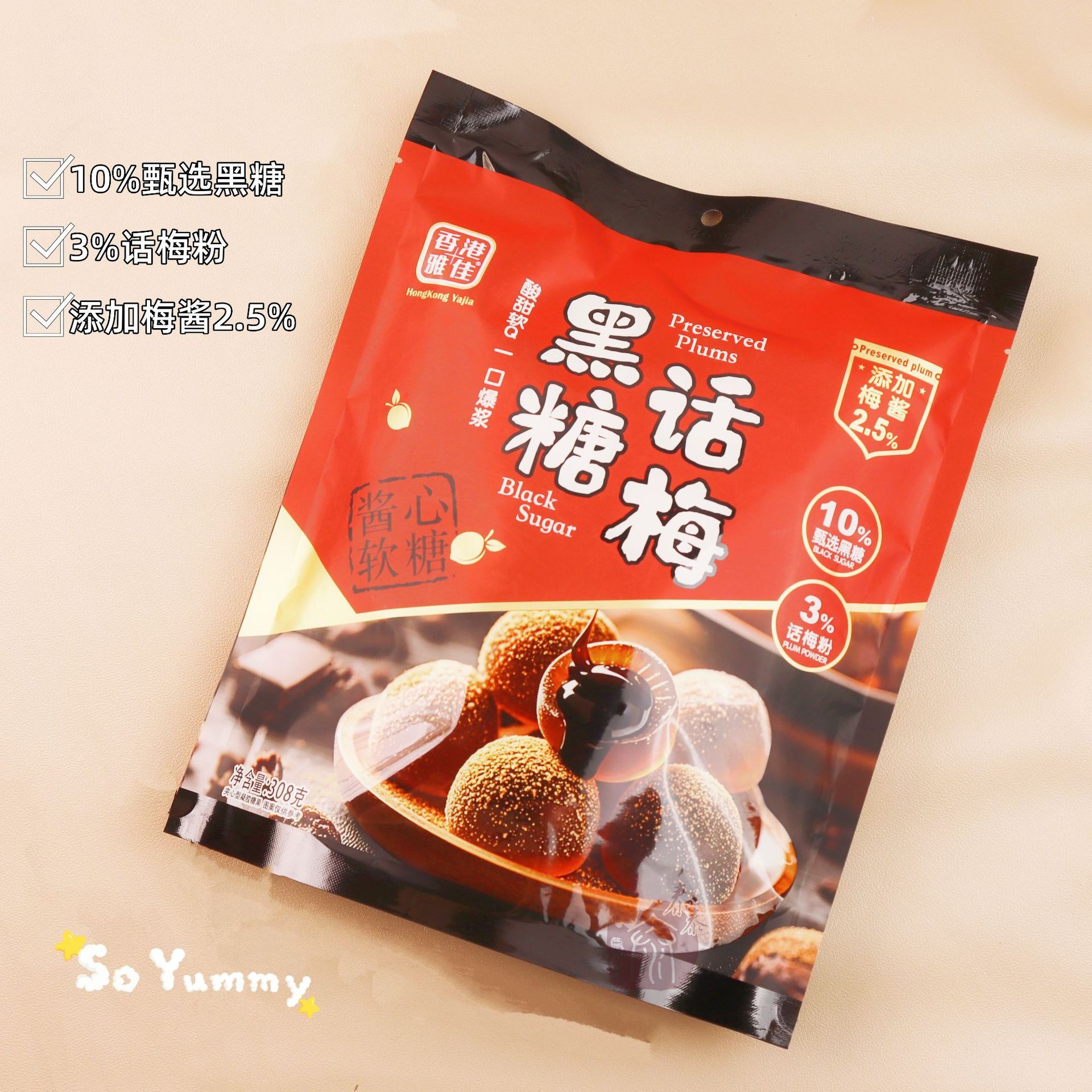 香港雅佳黑糖话梅糖308g袋装酸甜小零食硬糖休闲糖果解馋喜糖儿童