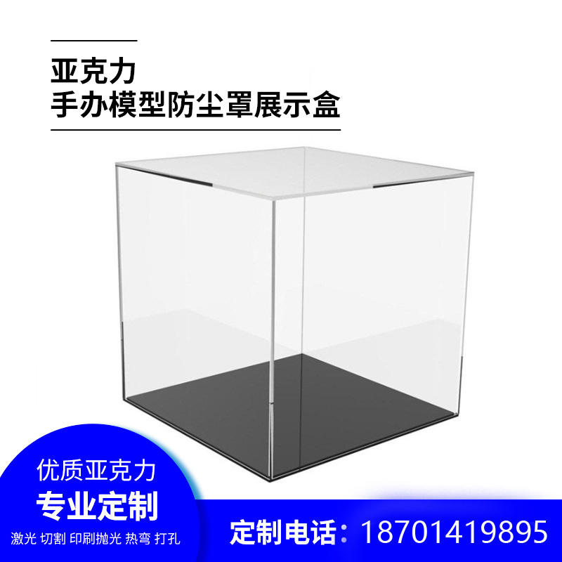 透明亚克力盒子定制有机玻璃板激光切割手办展示盒透明防尘罩北京