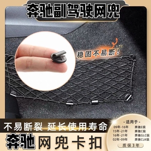 W253W212副驾驶网兜 E级副驾驶网兜储物网兜卡扣 适用奔驰GLK GLC