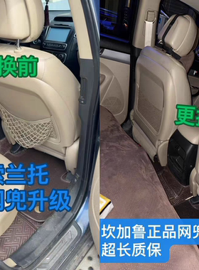 索兰托座椅网兜起亚索兰托座椅网兜更换索兰托座椅网兜起亚网兜