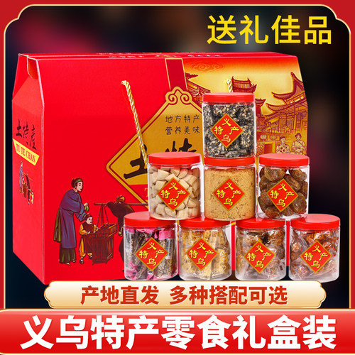 义乌土特产礼盒装桶装零食大礼包