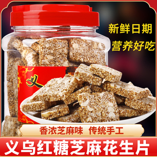 红糖花生酥芝麻糖花生糖手工传统老式白芝麻糕点义乌特产零食解馋