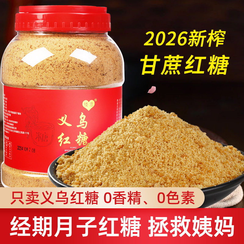 正宗义乌红糖纯正甘蔗姜茶老红糖手工老姜红糖姨妈生理期月子专用