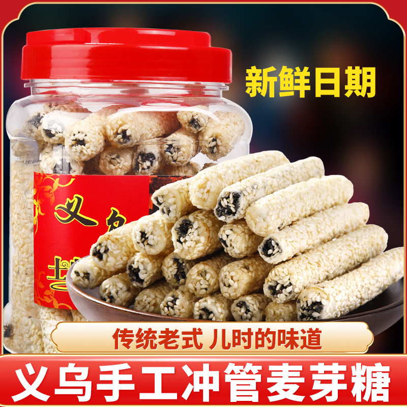 冲管糖芝麻棒芝麻杆麦芽糖