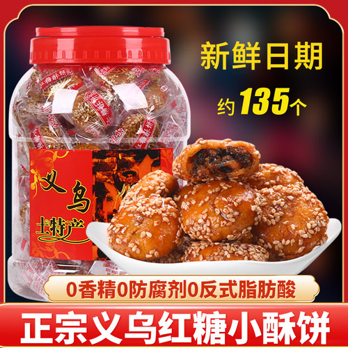 红糖酥饼义乌梅干菜肉金华