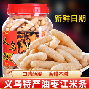 江米条老味道糯米条传统老式糕点京果条油枣怀旧零食小吃义乌特产