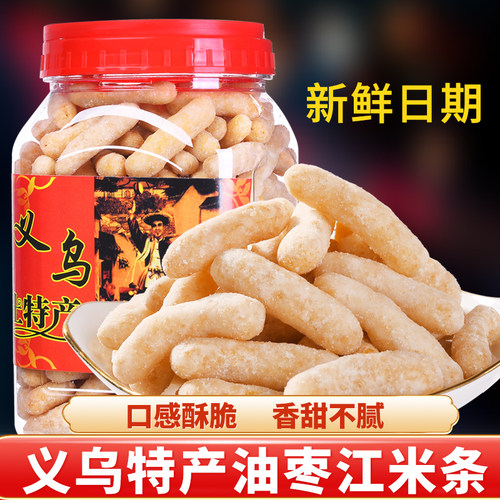 油枣义乌特产传统糕点小吃