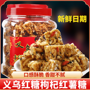 红糖红薯糖米花糖麻糖老式手工传统解馋零食中式糕点小吃义乌特产