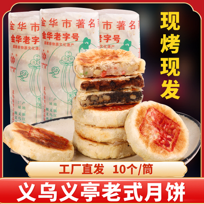 义亭苏式义乌酥皮多口味现做
