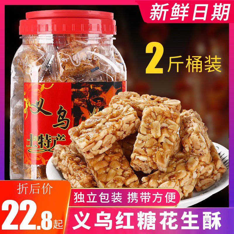 红糖花生糖花生酥独立包装义乌纯手工麻糖特产小零食散装糕点