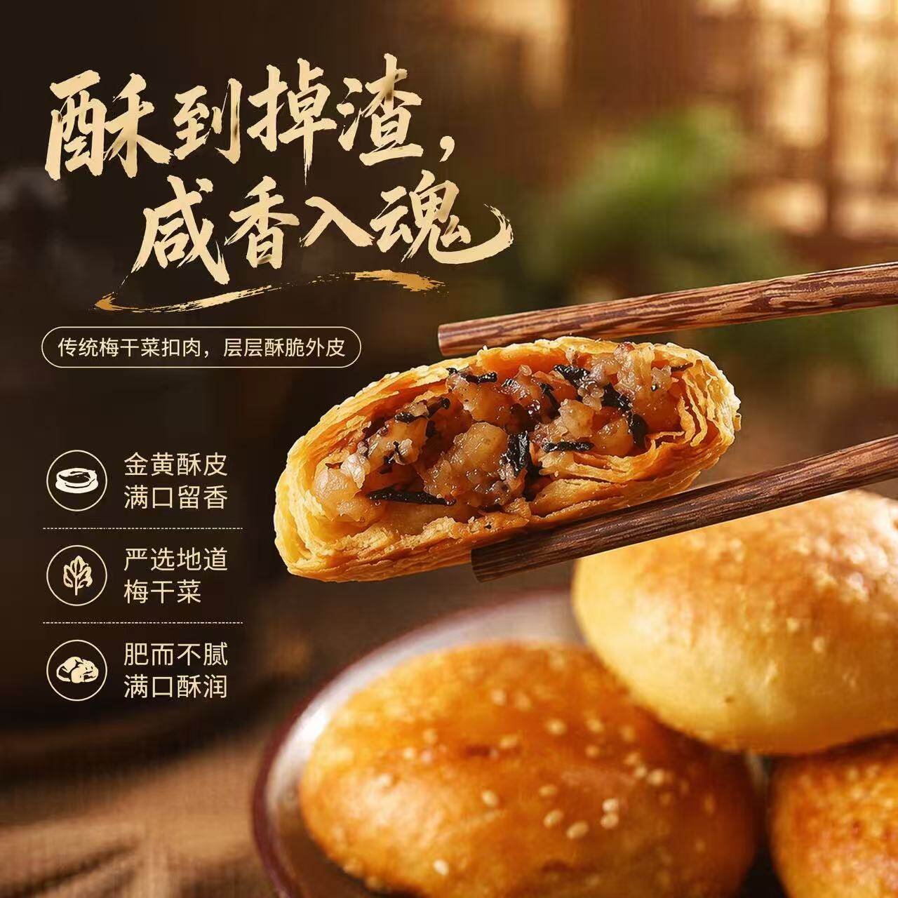 正宗金华酥饼梅干菜肉大个手工老式梅菜扣肉烧饼浙江特产小吃零食