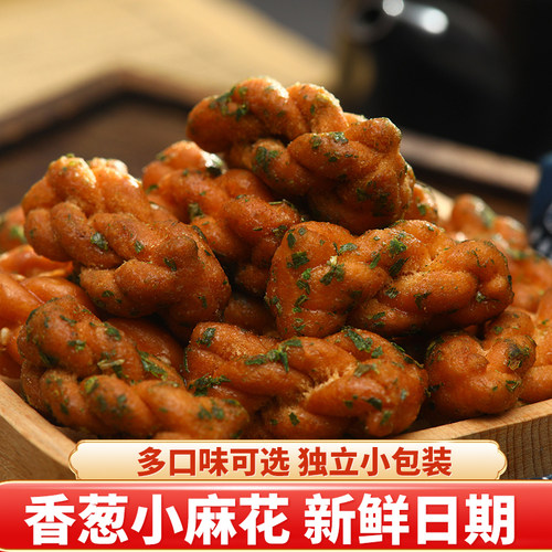 金华特产传统手工香葱小麻花义乌