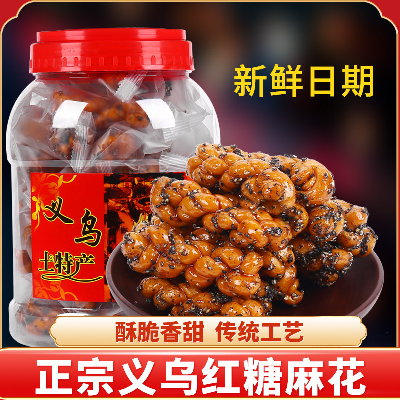 义乌黑芝麻红糖麻花大麻花手工传统老式中式糕点网红休闲零食小吃