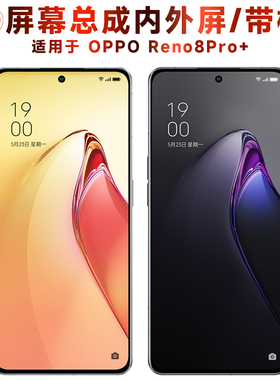 盾令屏幕适用于OPPO Reno8Pro+总成带框显示触摸手机中框电池后盖