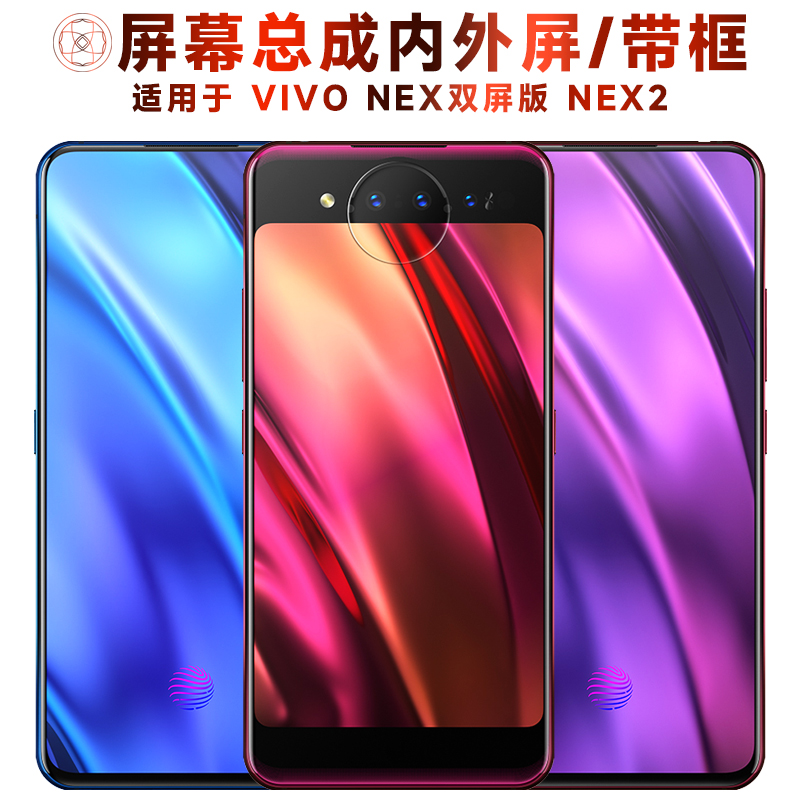 盾令屏幕总成适用VIVONEX双屏版