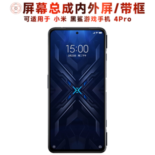 盾令屏幕適用于小米黑鯊游戲手機(jī)4PRO總成帶框黑鯊4pro電池顯示屏