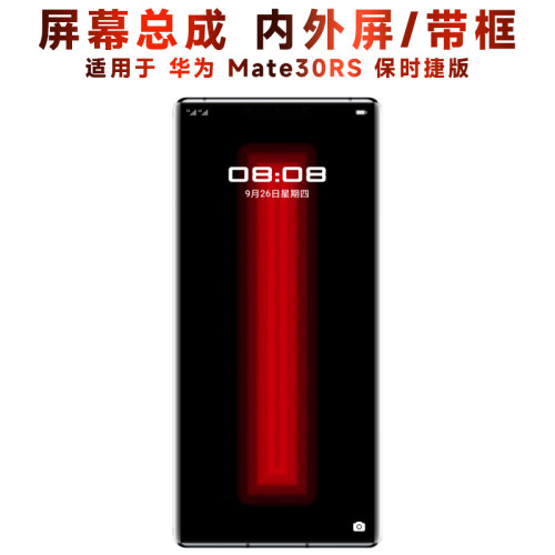 盾令屏幕总成华为mate30rs保时捷