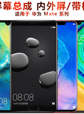 盾令屏幕适用于华为mate20屏幕总成带框30触摸屏9显示屏8 10pro 7