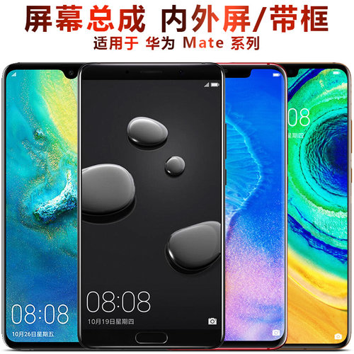盾令屏幕适用于华为mate20屏幕总成带框30触摸屏9显示屏8 10pro 7