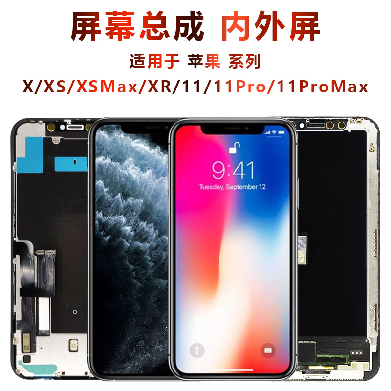 适用于苹果11屏幕总成iphone11pro显示屏x触摸屏xs液晶屏xsmax xr