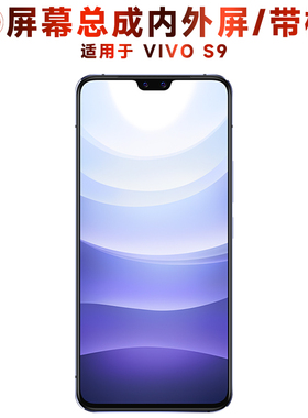 盾令屏幕适用于vivo s9总成带框VIVOS9显示触摸手机电池后盖中框