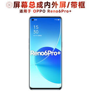 盾令屏幕适用于OPPO Reno6Pro+总成带框显示触摸手机后盖电池中框