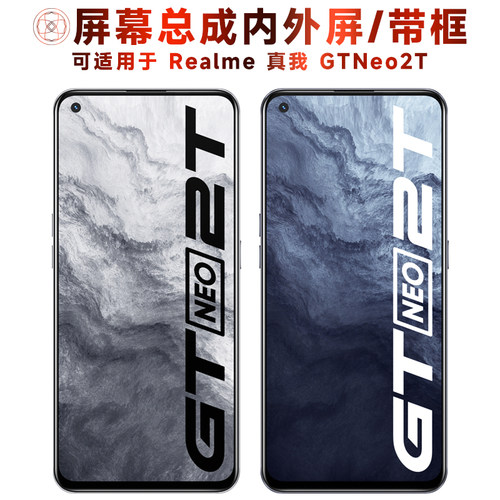 盾令屏幕总成适用于真我GTNEO2T