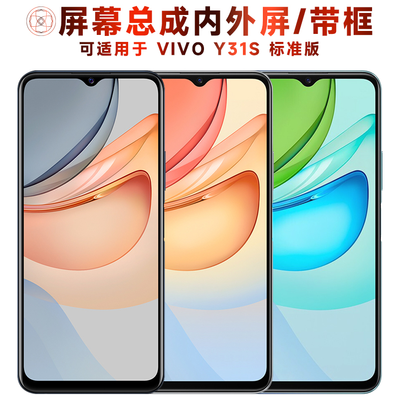 盾令屏幕适用于vivoy31s标准版