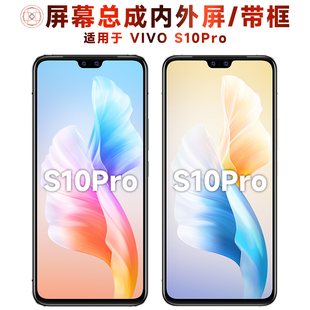 盾令屏幕适用于VIVOS10PRO总成带框vivo s10pro显示手机电池后盖