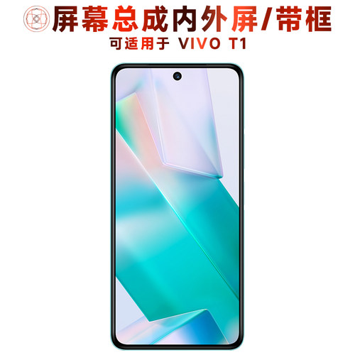 盾令屏幕总成带框适用于VIVOT1