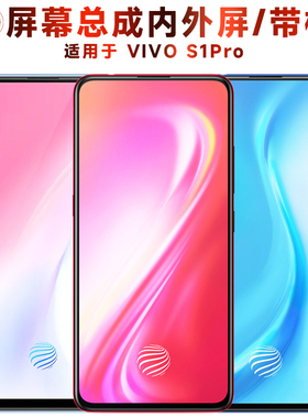 盾令屏幕适用于vivos1pro总成带框VIVO S1PRO显示手机屏中框电池