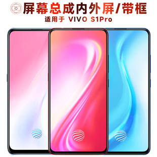 盾令屏幕适用于vivos1pro总成带框VIVO S1PRO显示手机屏中框电池