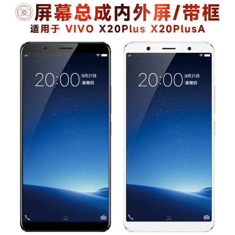 盾令屏幕总成适用于vivox20plus