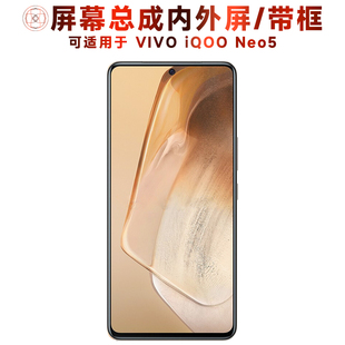 盾令屏幕适用于VIVO iQOONeo5总成带框显示触摸手机中框电池后盖
