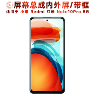 盾令屏幕适用于红米note10pro屏幕总成带框中框显示触摸手机电池