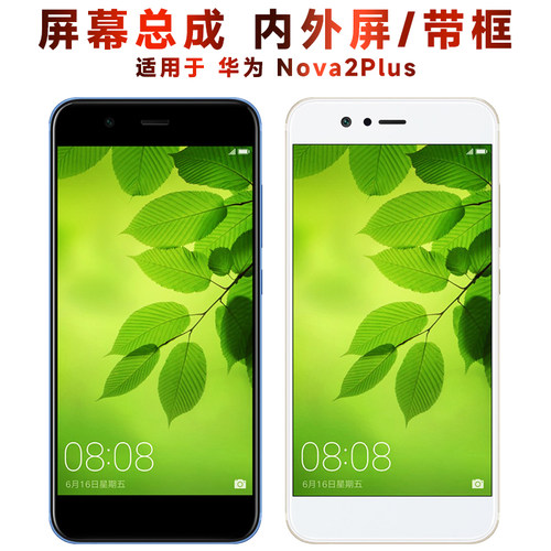 盾令屏幕总成带框华为nova2plus