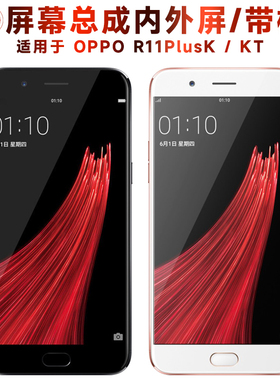 盾令屏幕适用于OPPO r11plusk总成带框r11pluskt电池显示触摸手机