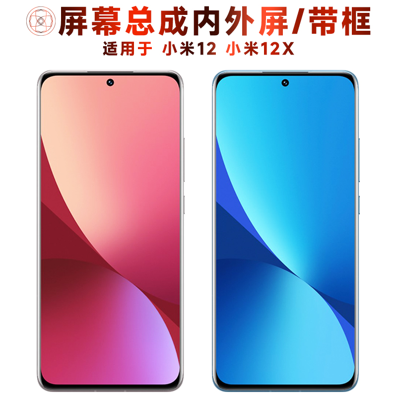 盾令屏幕总成带框适用于小米12