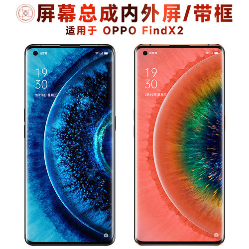 盾令屏幕总成适用于OPPOFindX2