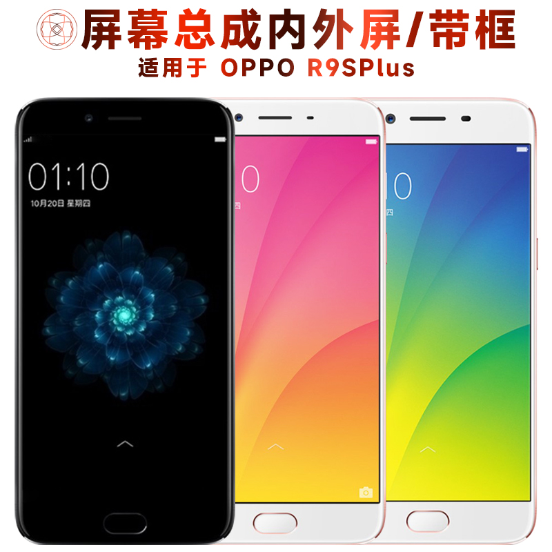 盾令屏幕总成适用于OPPOr9splus