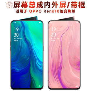 盾令屏幕适用于OPPO Reno10倍变焦版屏幕总成带框显示屏后盖电池