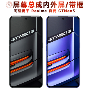 盾令屏幕适用于真我gtneo3屏幕总成带框显示触摸屏手机屏中框电池