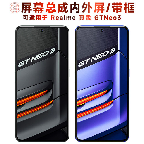 盾令屏幕总成适用于真我gtneo3