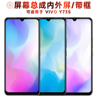 盾令屏幕适用于VIVO Y73S总成带框vivoy73s显示触摸手机中框电池