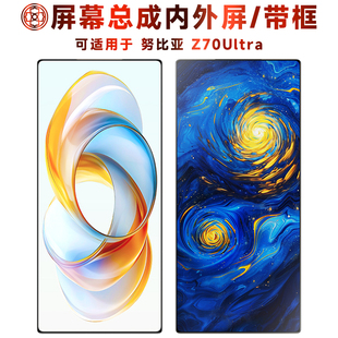 盾令适用于努比亚Z70Ultra屏幕总成带框手机电池中框触摸显示液晶
