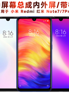 盾令屏幕适用于红米note7pro屏幕总成带框电池显示触摸手机屏后盖