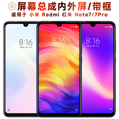 盾令屏幕总成适用于红米note7pro