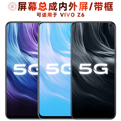 盾令屏幕总成带框适用于VIVOZ6