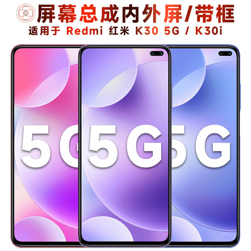 适用于红米k30i/K305G手机屏幕